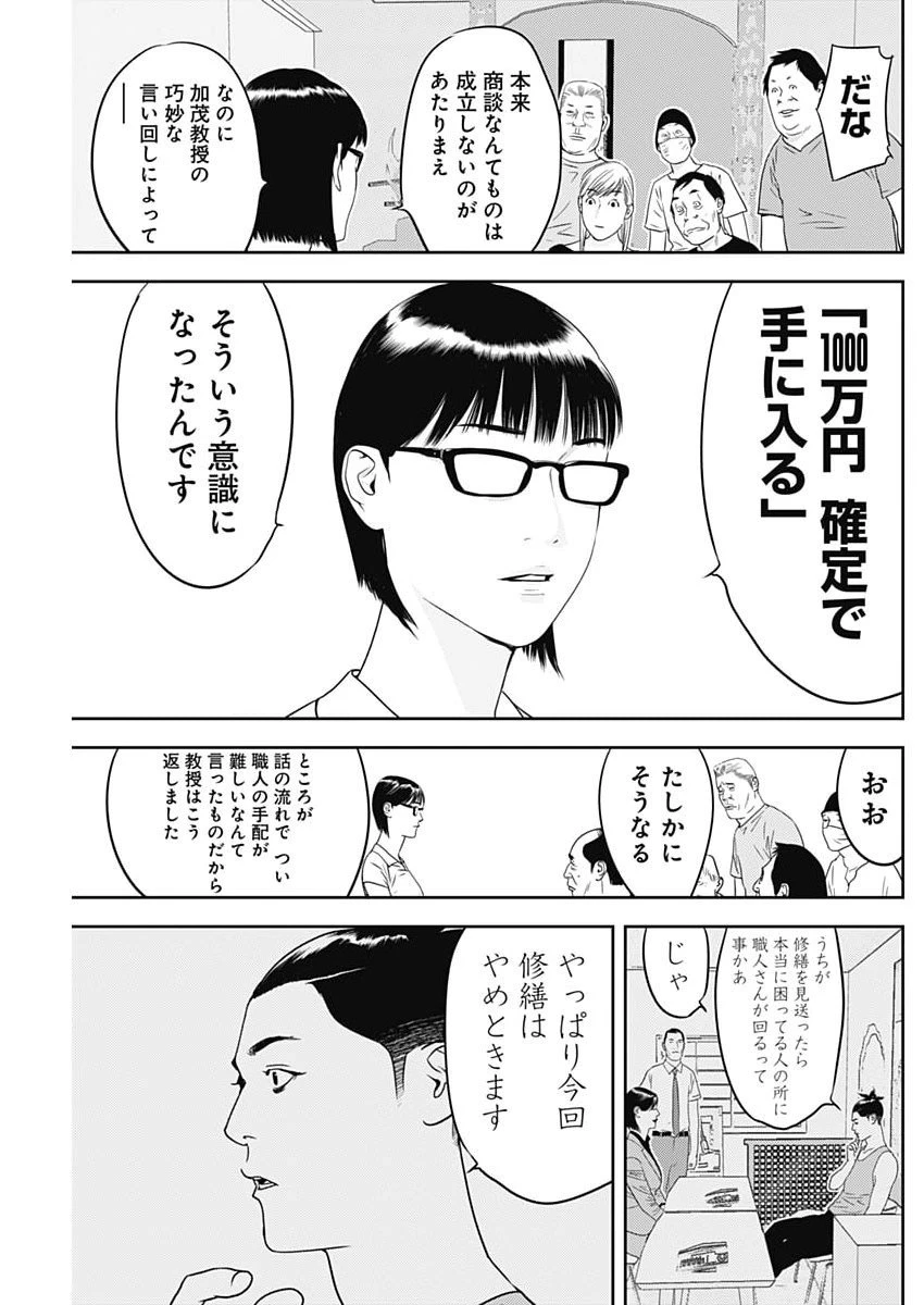 カモのネギには毒がある-加茂教授の"人間"経済学講義- 第86話 - 7