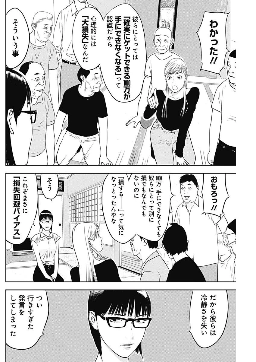 カモのネギには毒がある-加茂教授の"人間"経済学講義- 第86話 - 8