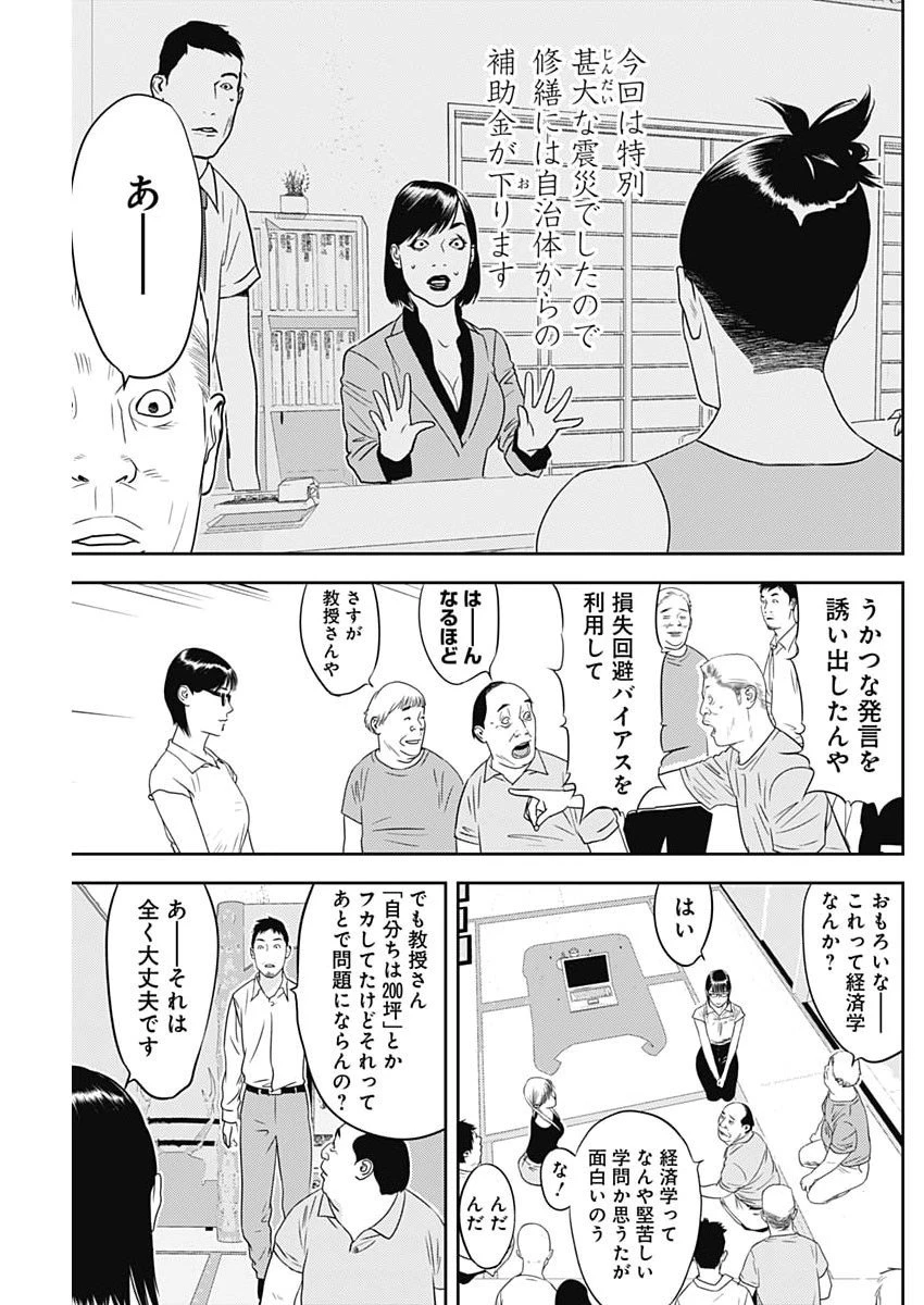 カモのネギには毒がある-加茂教授の"人間"経済学講義- 第86話 - 9
