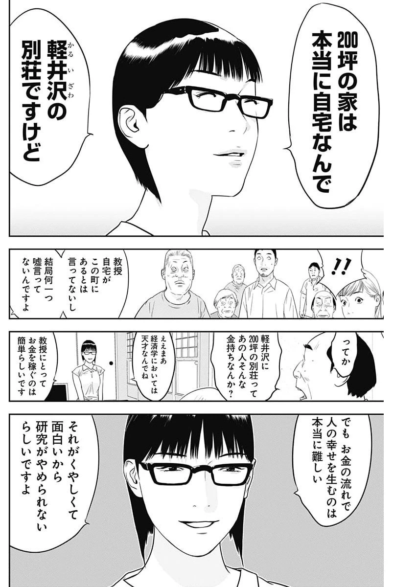 カモのネギには毒がある-加茂教授の"人間"経済学講義- 第86話 - 10
