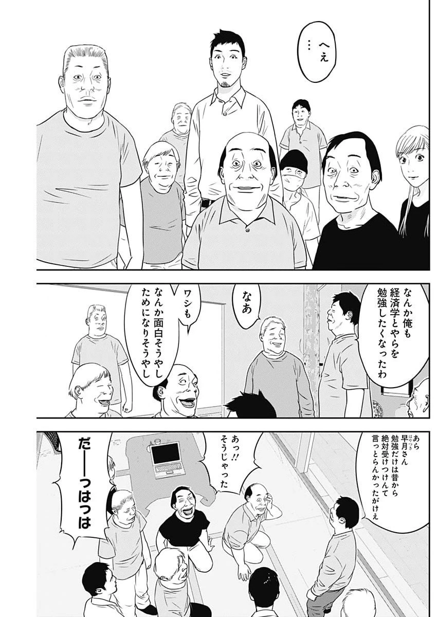 カモのネギには毒がある-加茂教授の"人間"経済学講義- 第86話 - 11