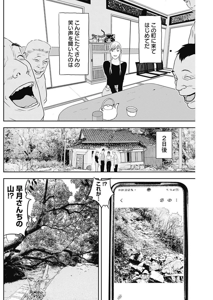 カモのネギには毒がある-加茂教授の"人間"経済学講義- 第86話 - 12