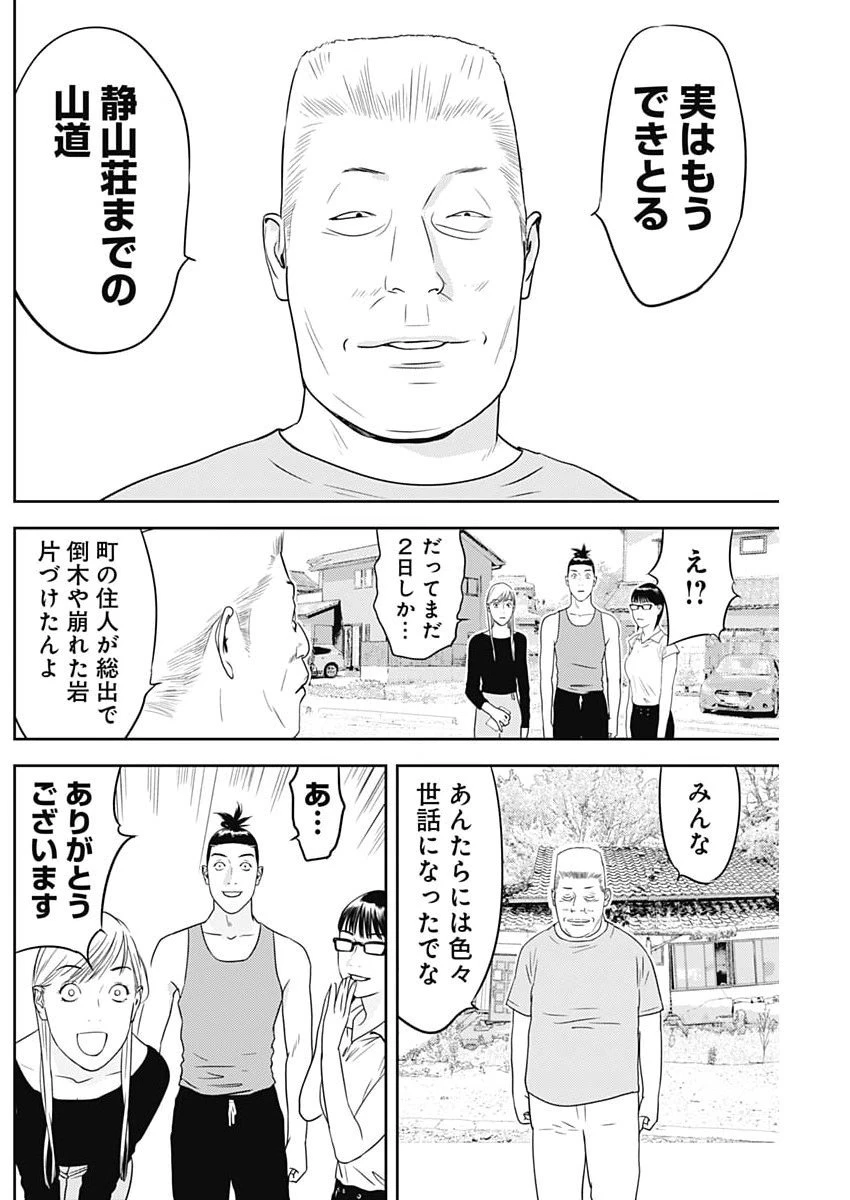 カモのネギには毒がある-加茂教授の"人間"経済学講義- 第86話 - 14