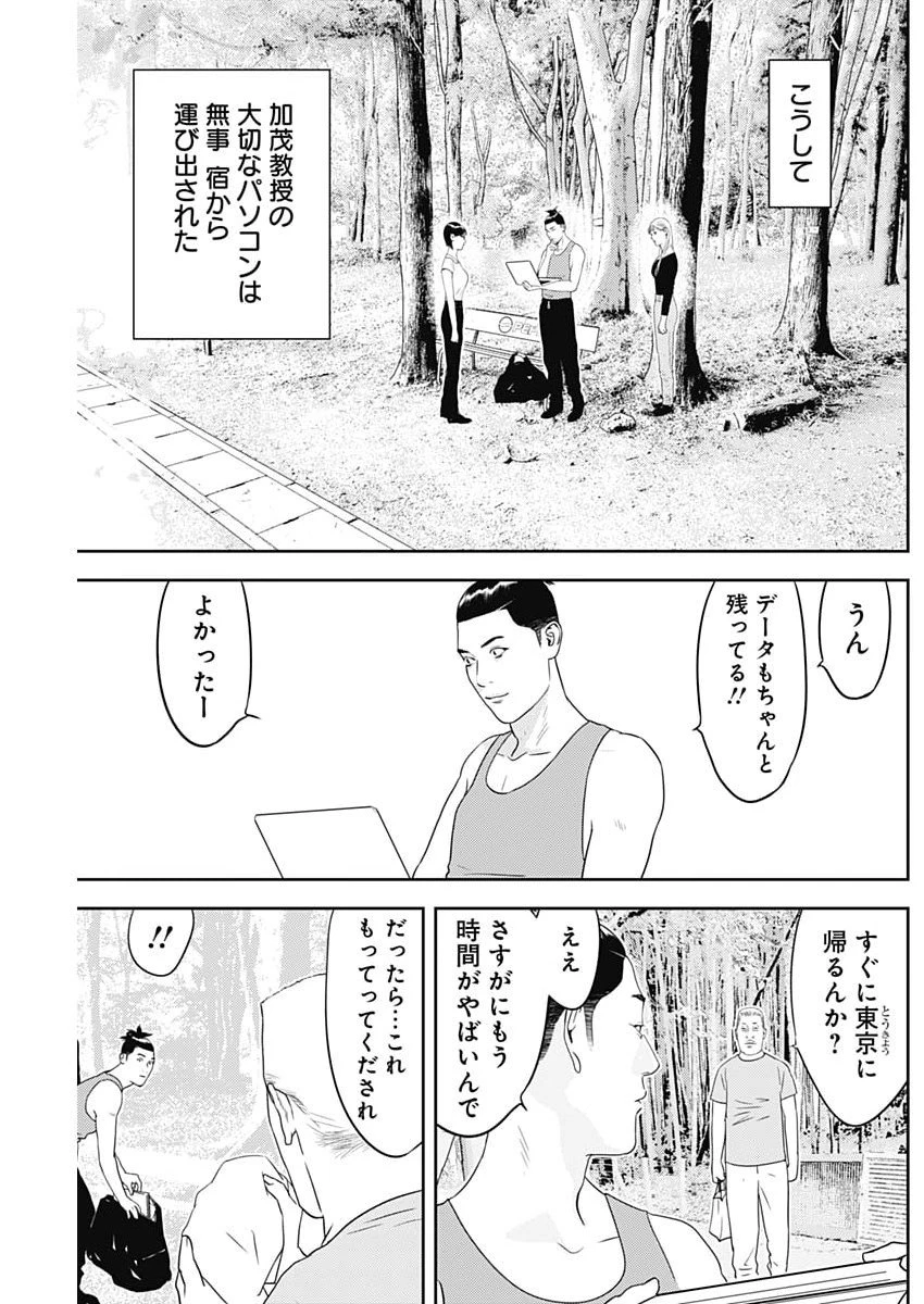 カモのネギには毒がある-加茂教授の"人間"経済学講義- 第86話 - 15