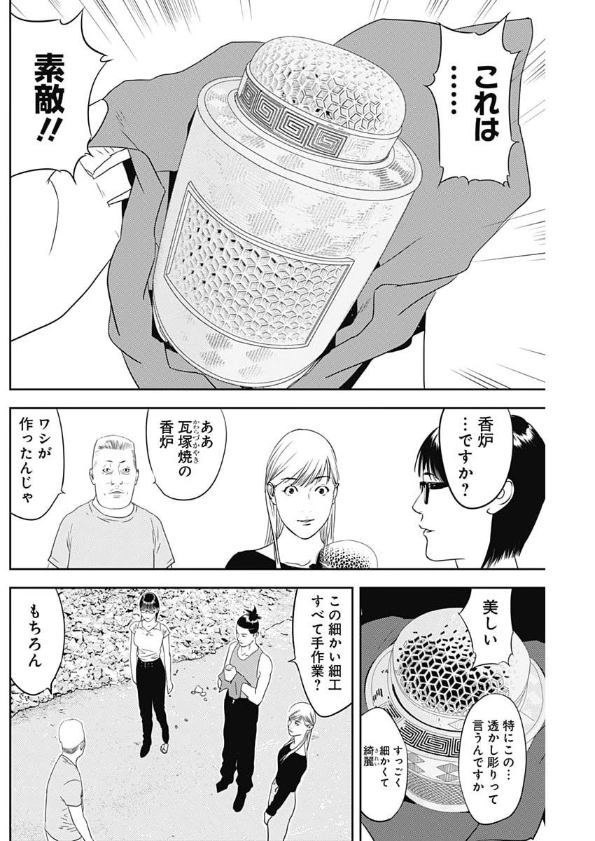 カモのネギには毒がある-加茂教授の"人間"経済学講義- 第86話 - 16