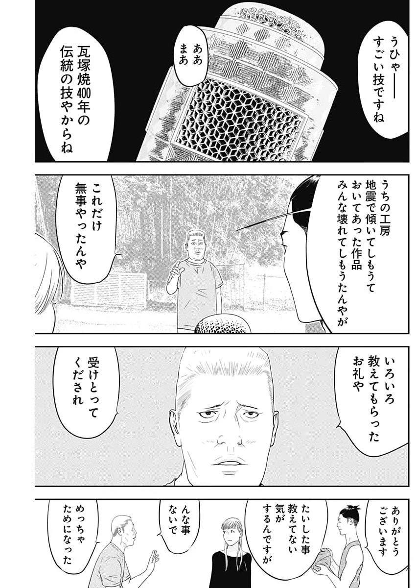 カモのネギには毒がある-加茂教授の"人間"経済学講義- 第86話 - 17