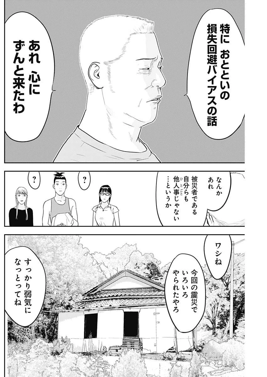 カモのネギには毒がある-加茂教授の"人間"経済学講義- 第86話 - 18