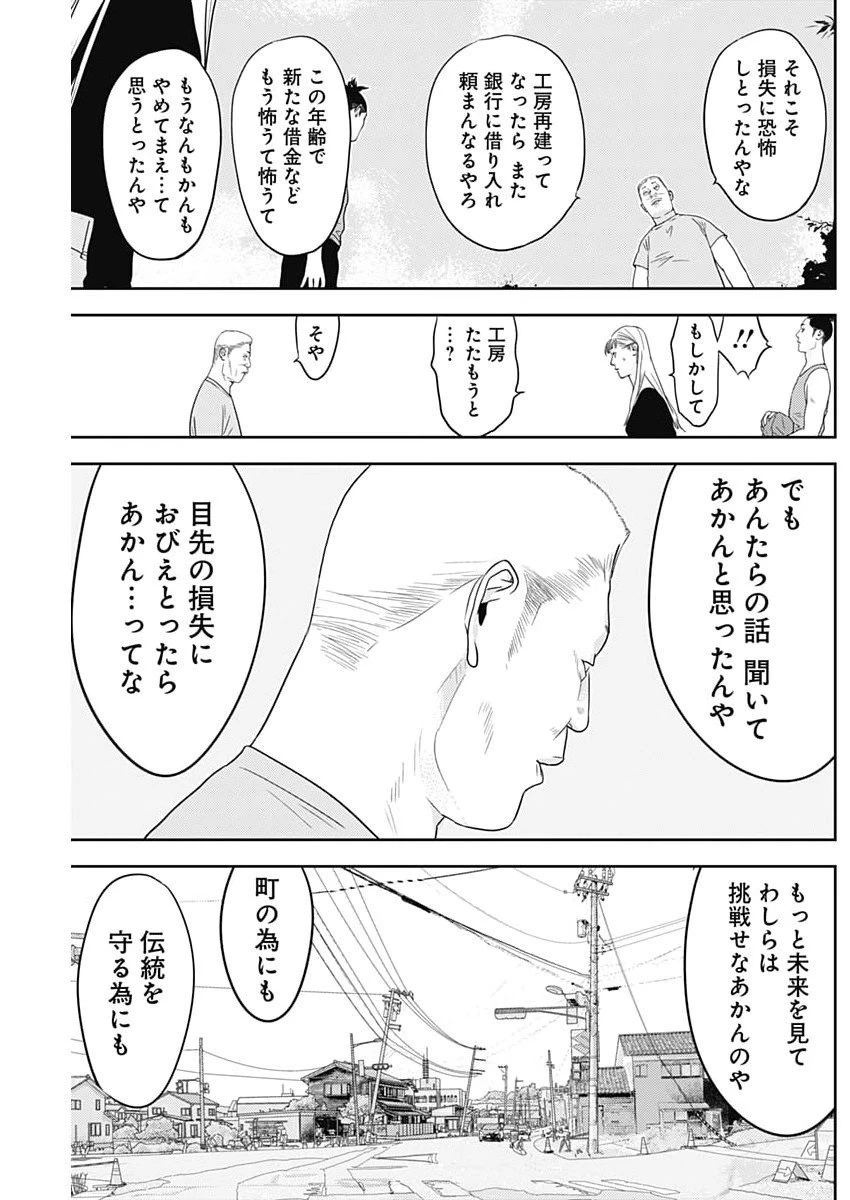 カモのネギには毒がある-加茂教授の"人間"経済学講義- 第86話 - 19