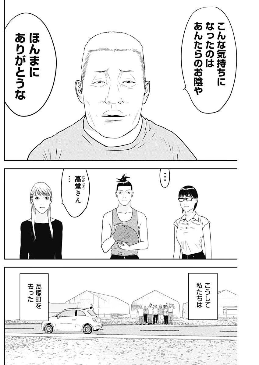 カモのネギには毒がある-加茂教授の"人間"経済学講義- 第86話 - 20