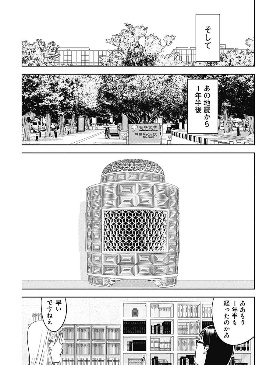 カモのネギには毒がある-加茂教授の"人間"経済学講義- 第86話 - 21