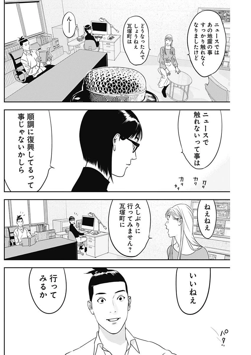 カモのネギには毒がある-加茂教授の"人間"経済学講義- 第86話 - 22