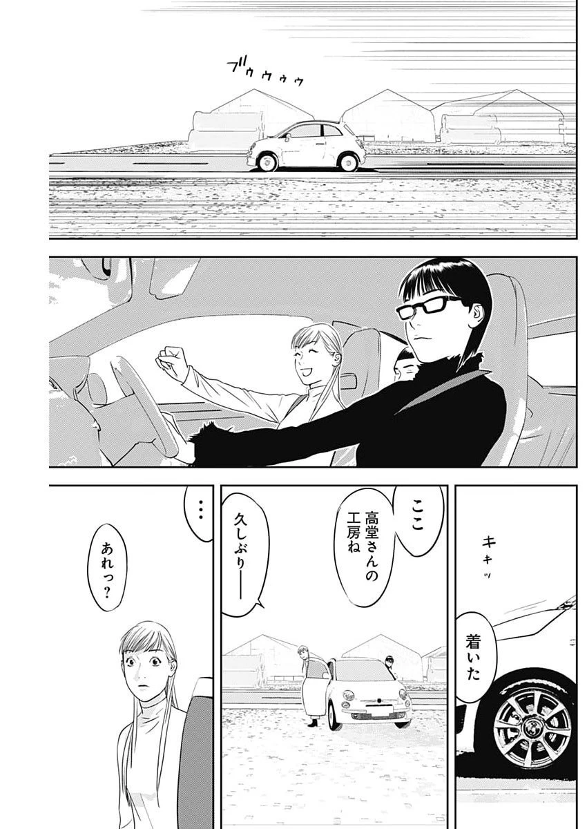 カモのネギには毒がある-加茂教授の"人間"経済学講義- 第86話 - 23