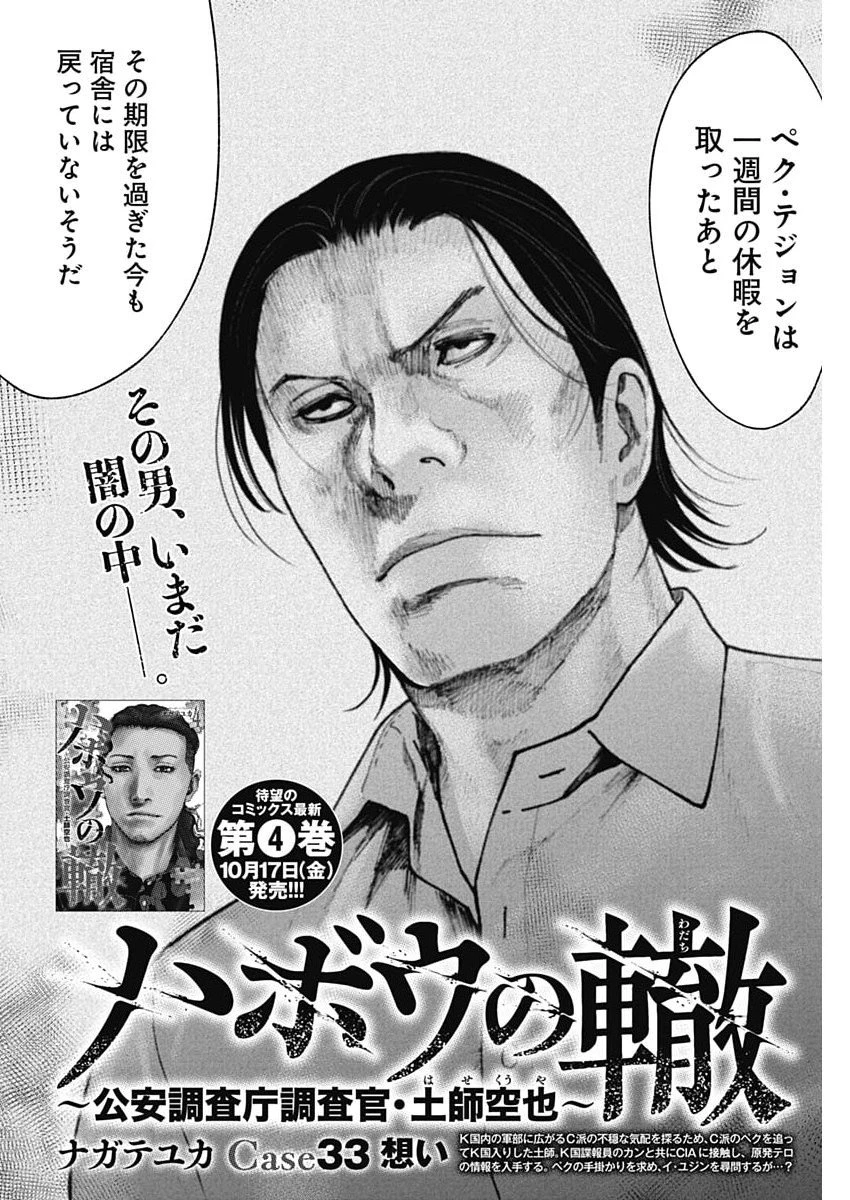 ハボウの轍〜公安調査庁調査官・土師空也〜 第33話 - 2