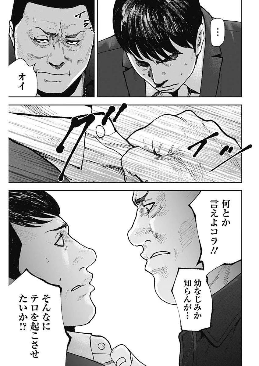 ハボウの轍〜公安調査庁調査官・土師空也〜 第33話 - 3