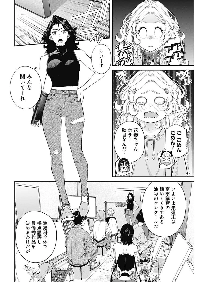空をまとって 第60話 - 2