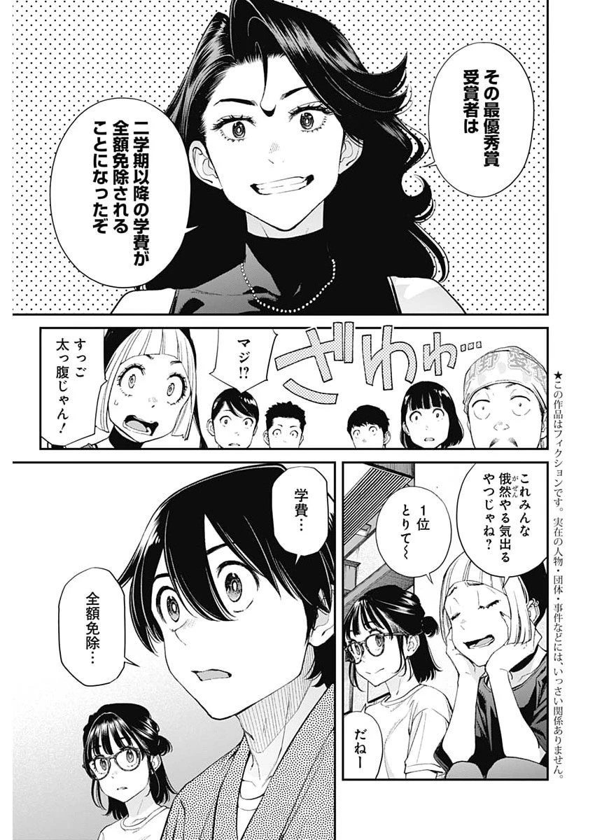 空をまとって 第60話 - 3