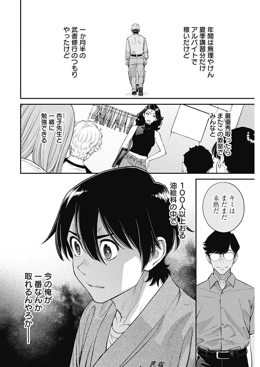 空をまとって 第60話 - 4