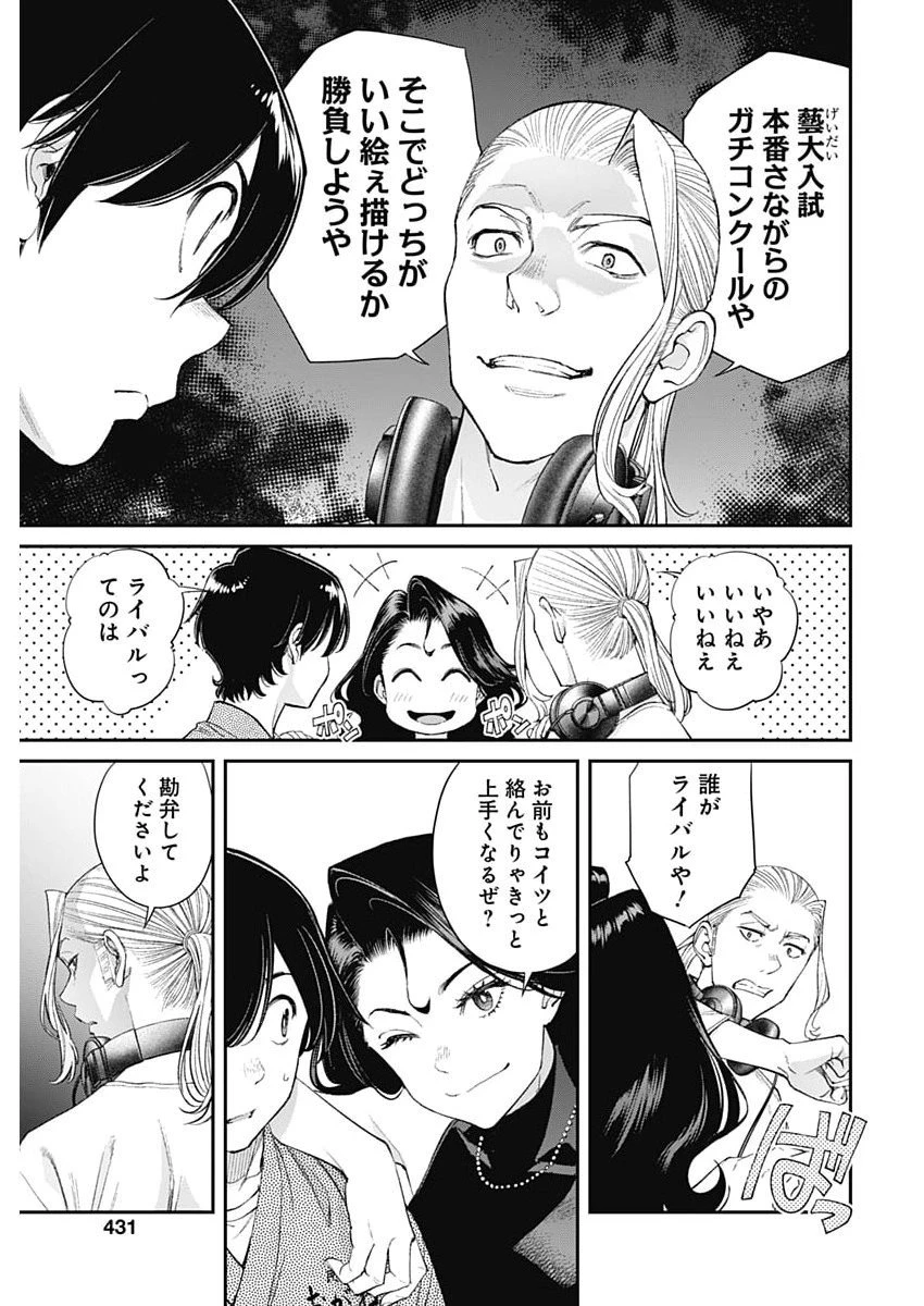 空をまとって 第60話 - 7