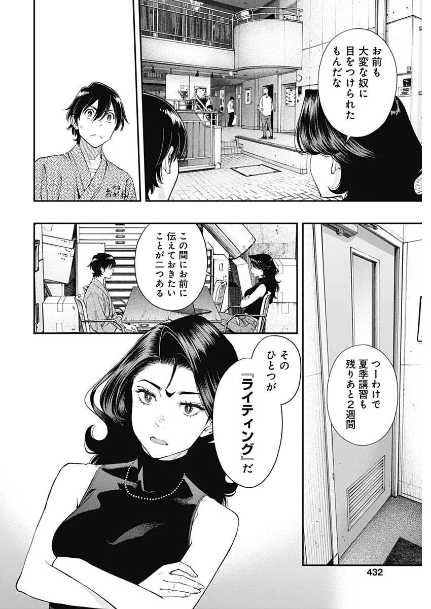 空をまとって 第60話 - 8