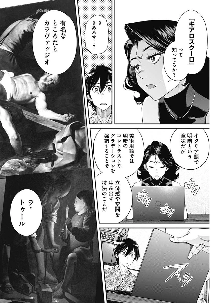 空をまとって 第60話 - 10