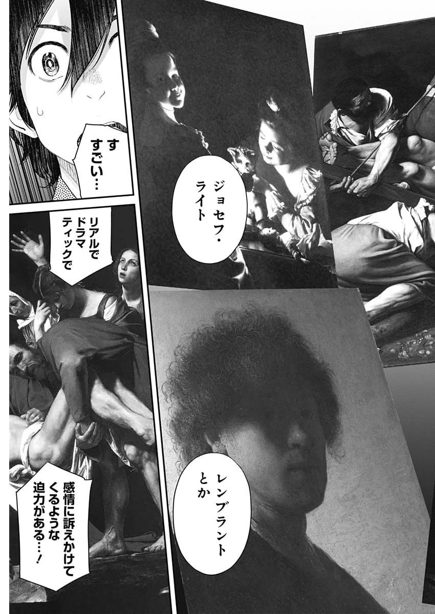 空をまとって 第60話 - 11