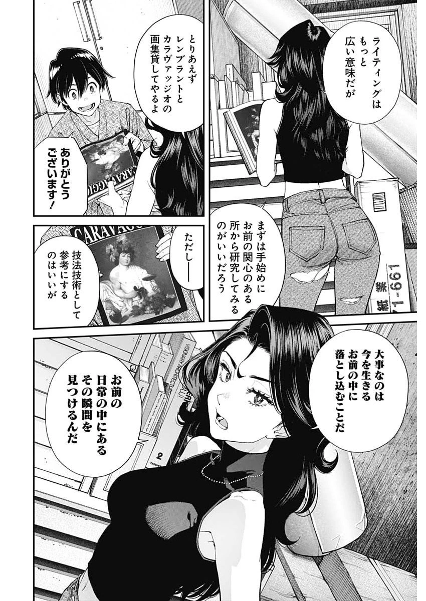 空をまとって 第60話 - 12