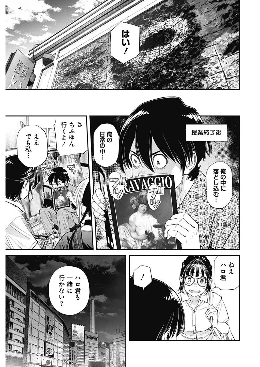 空をまとって 第60話 - 13