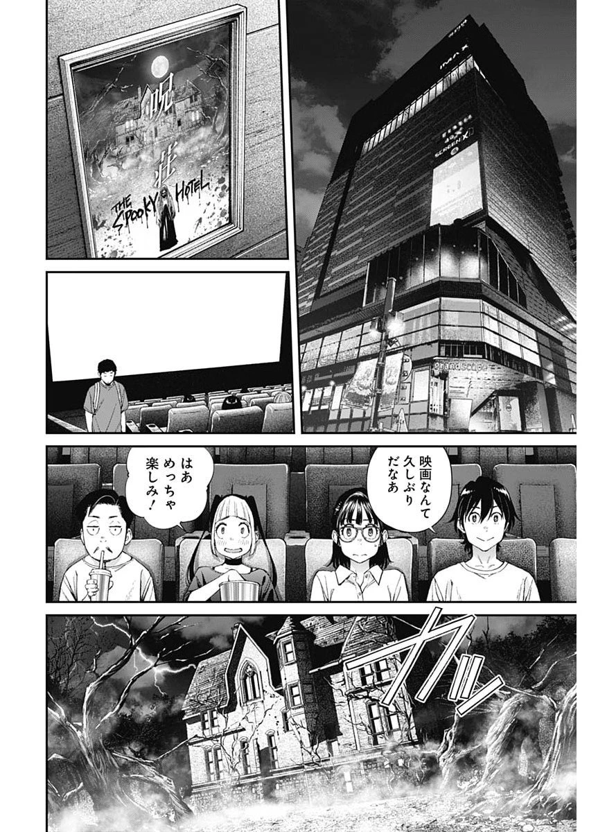 空をまとって 第60話 - 14