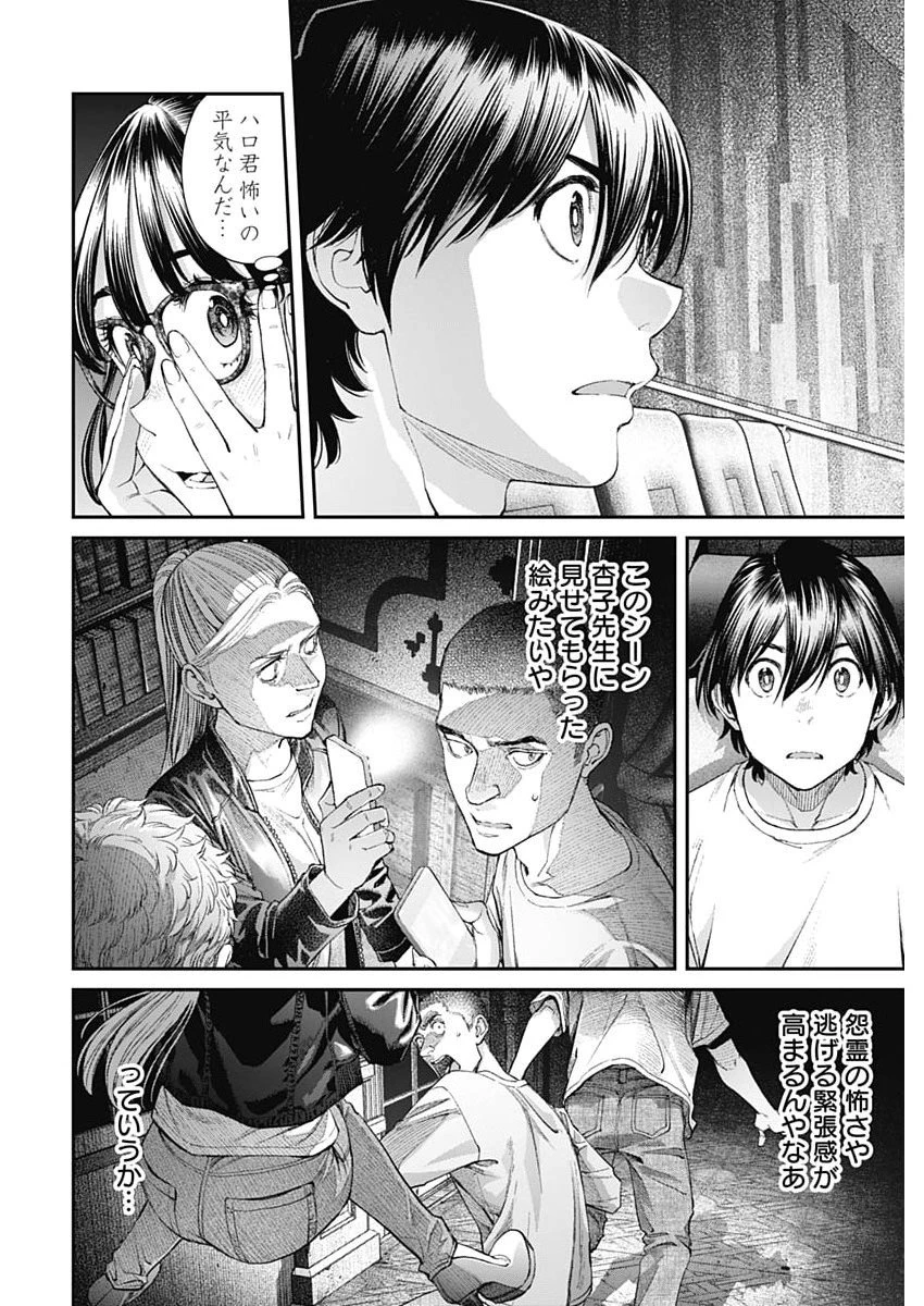 空をまとって 第60話 - 16