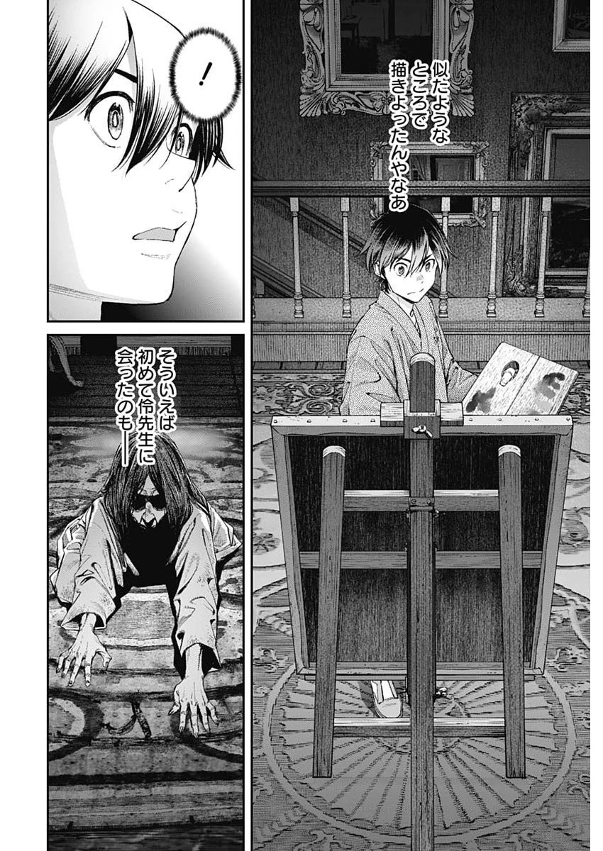 空をまとって 第60話 - 18