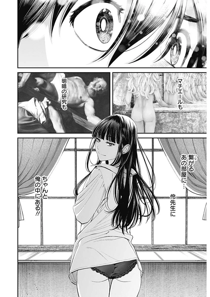 空をまとって 第60話 - 20