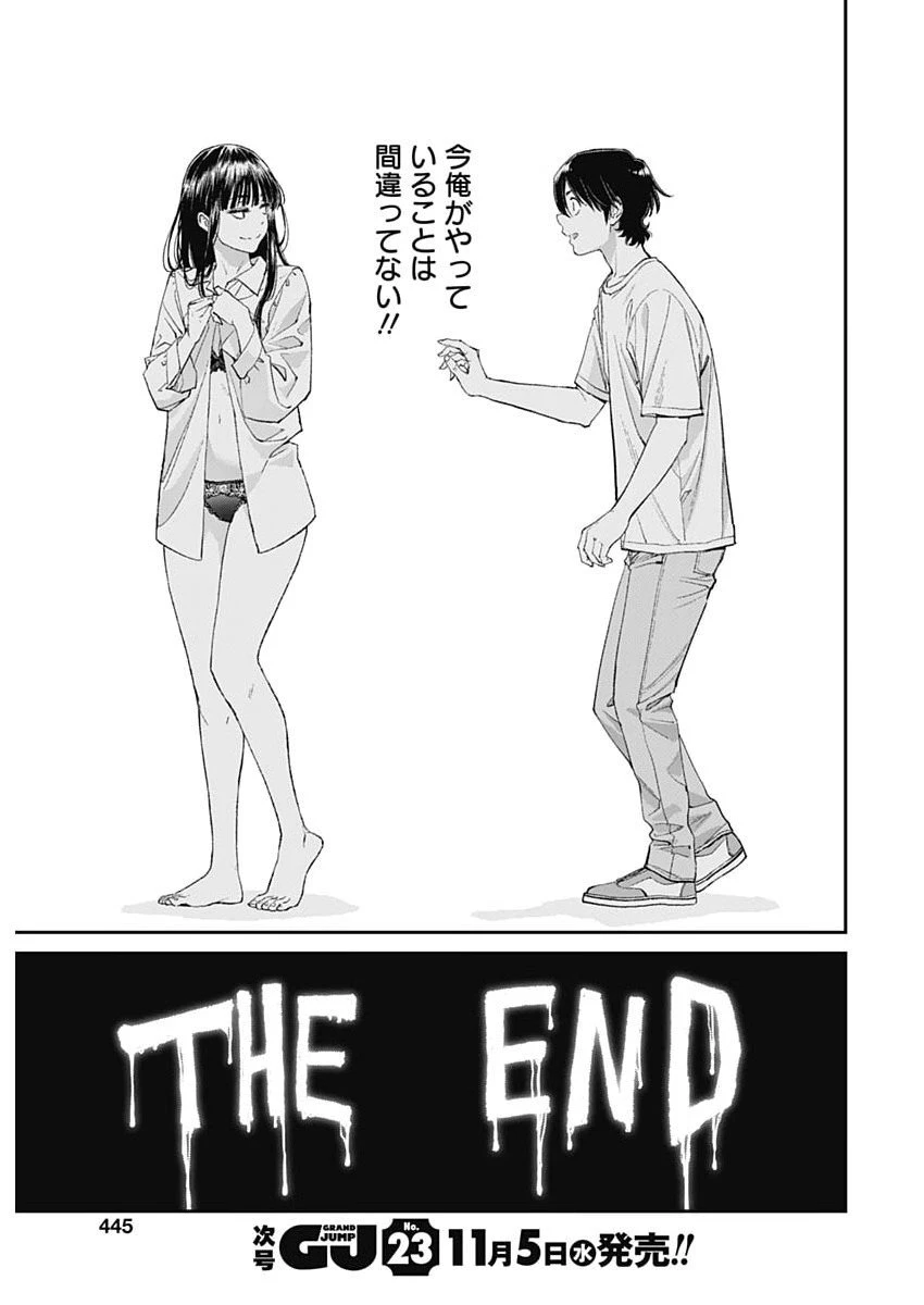 空をまとって 第60話 - 21