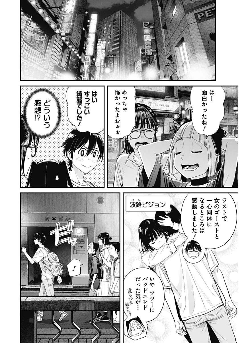 空をまとって 第60話 - 22