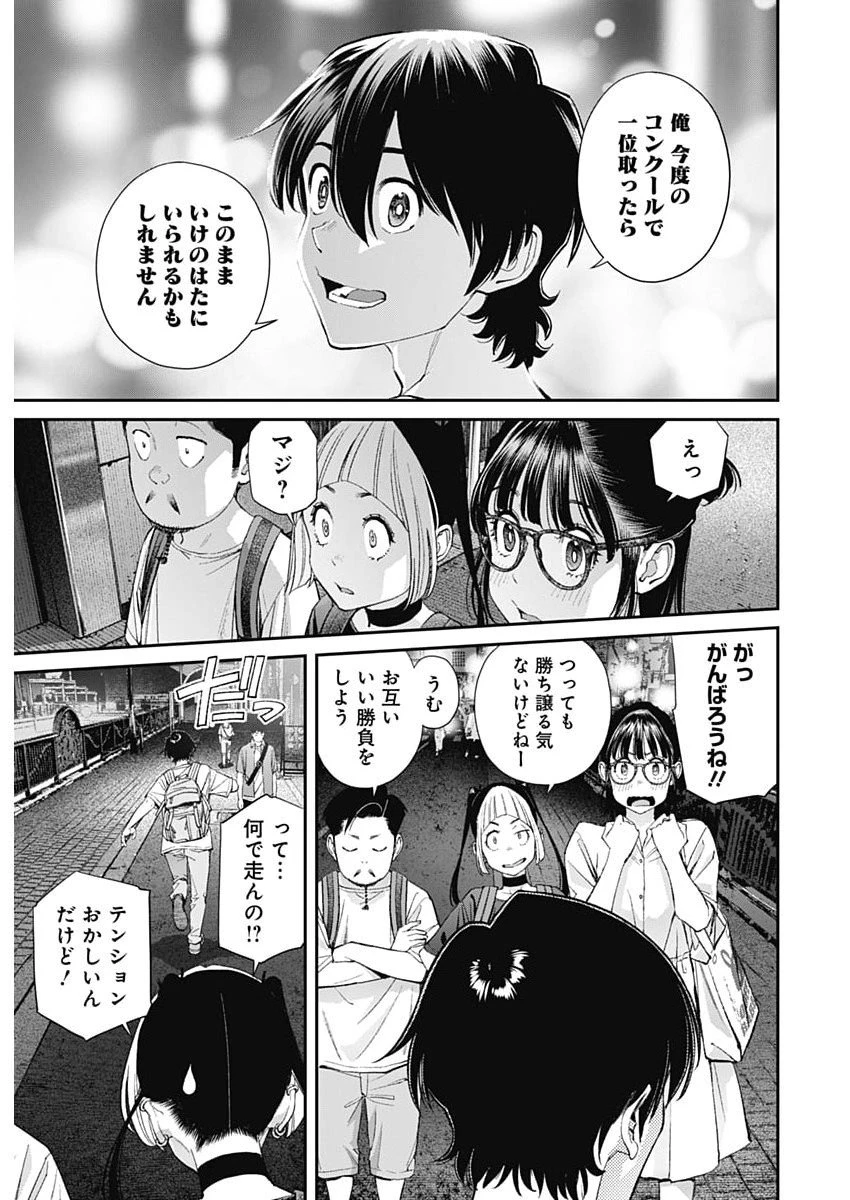 空をまとって 第60話 - 23