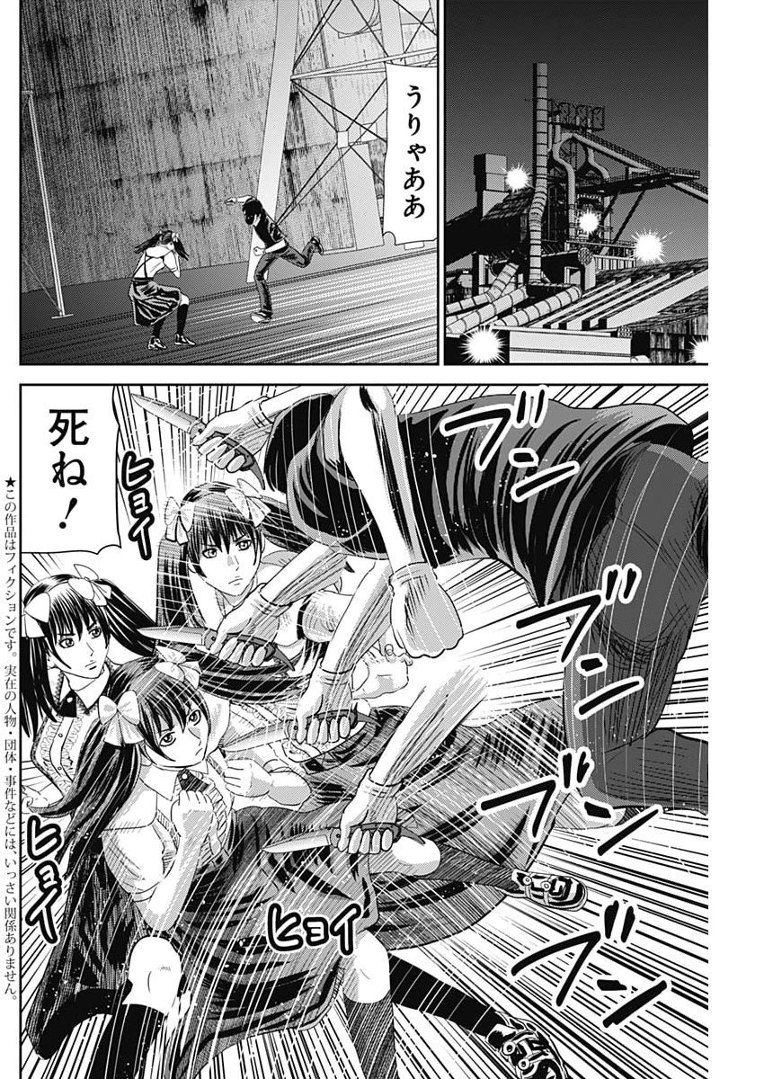 怨み屋本舗DIABLO 第77話 - 2