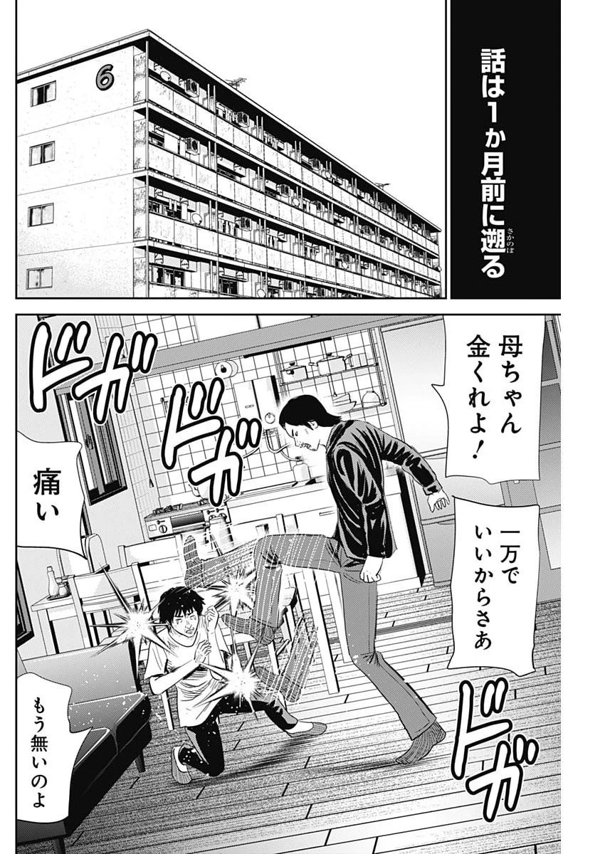 怨み屋本舗DIABLO 第77話 - 4