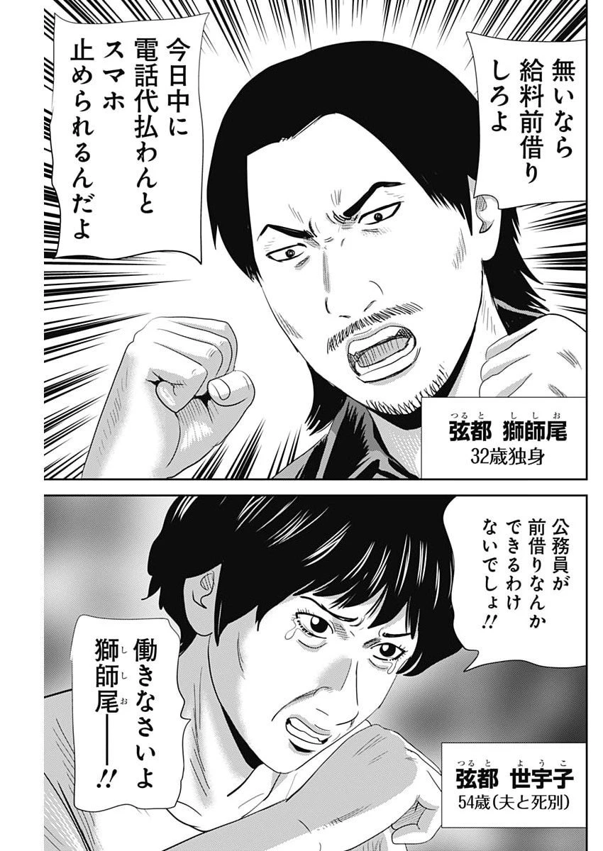 怨み屋本舗DIABLO 第77話 - 5