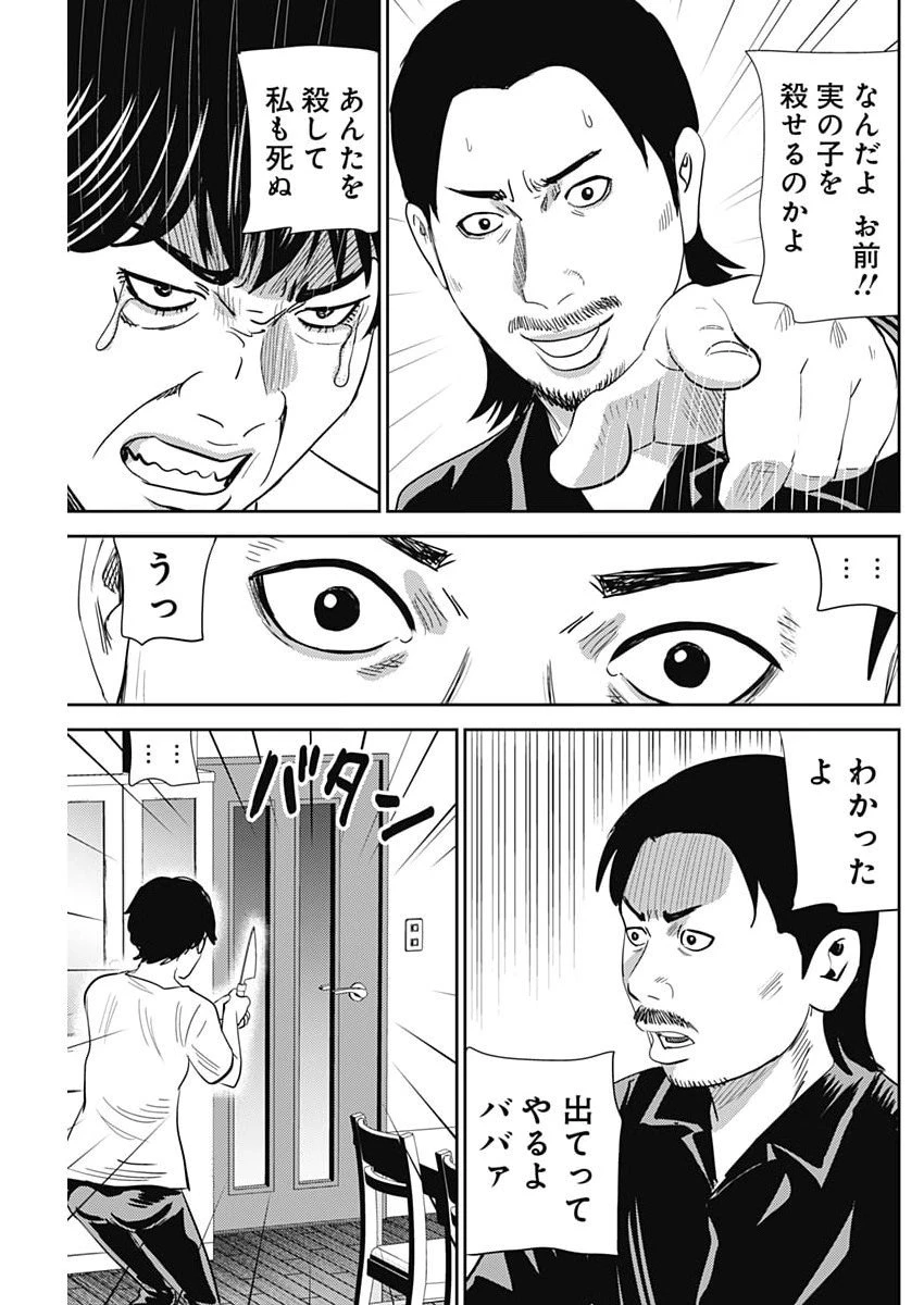 怨み屋本舗DIABLO 第77話 - 7