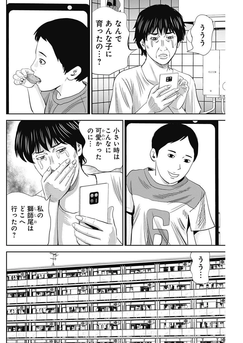 怨み屋本舗DIABLO 第77話 - 8