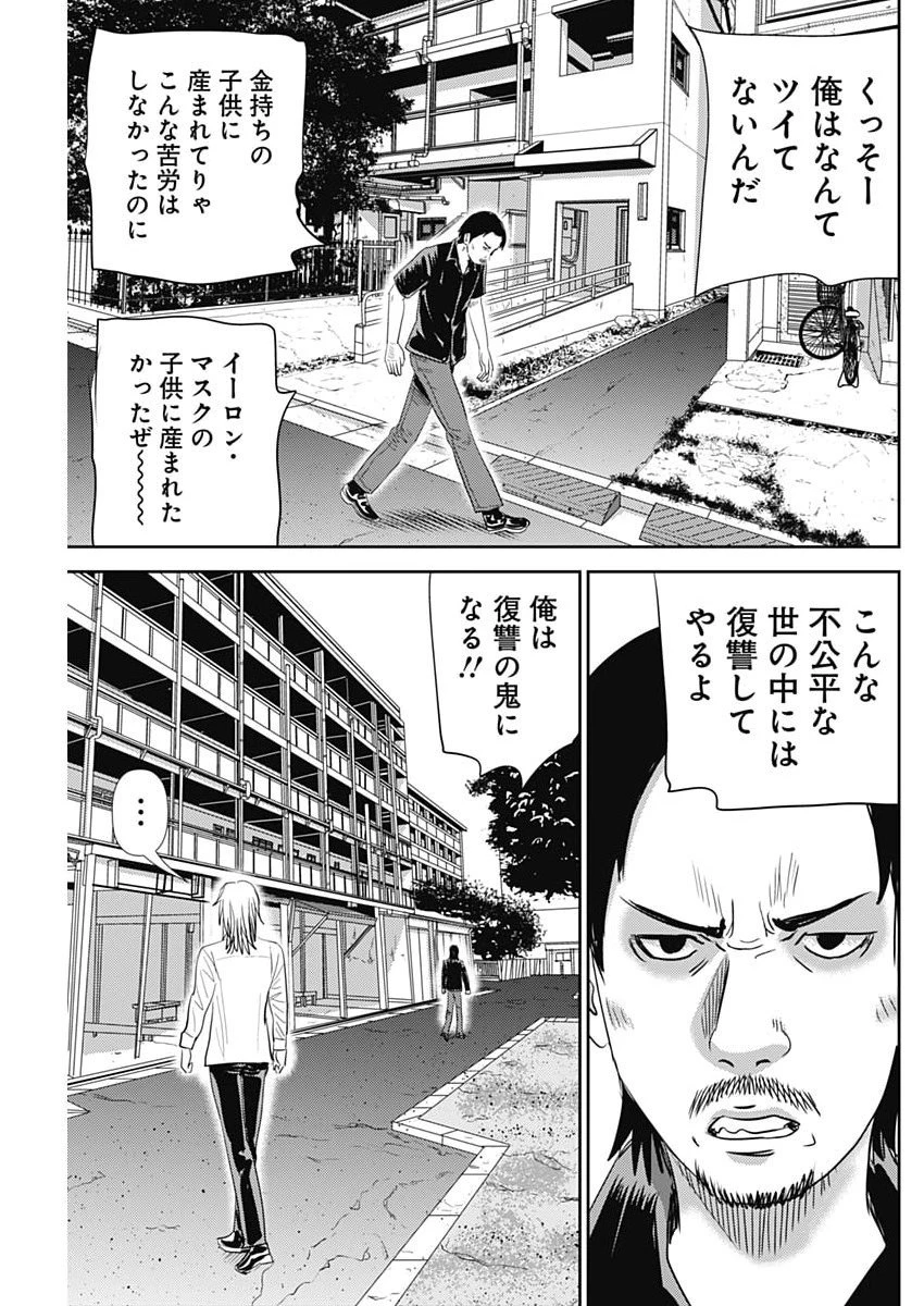 怨み屋本舗DIABLO 第77話 - 9