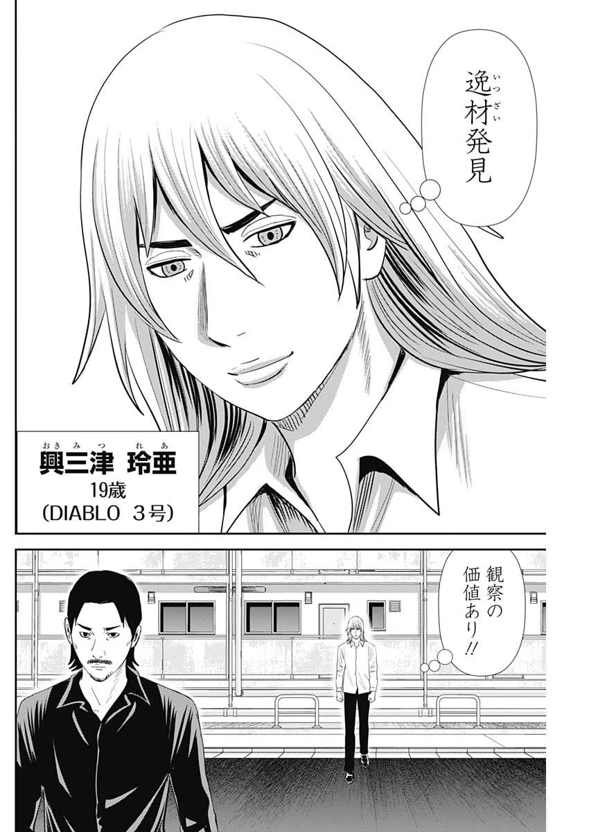 怨み屋本舗DIABLO 第77話 - 10