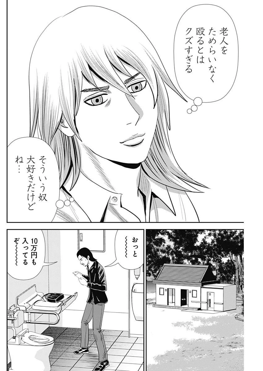 怨み屋本舗DIABLO 第77話 - 14