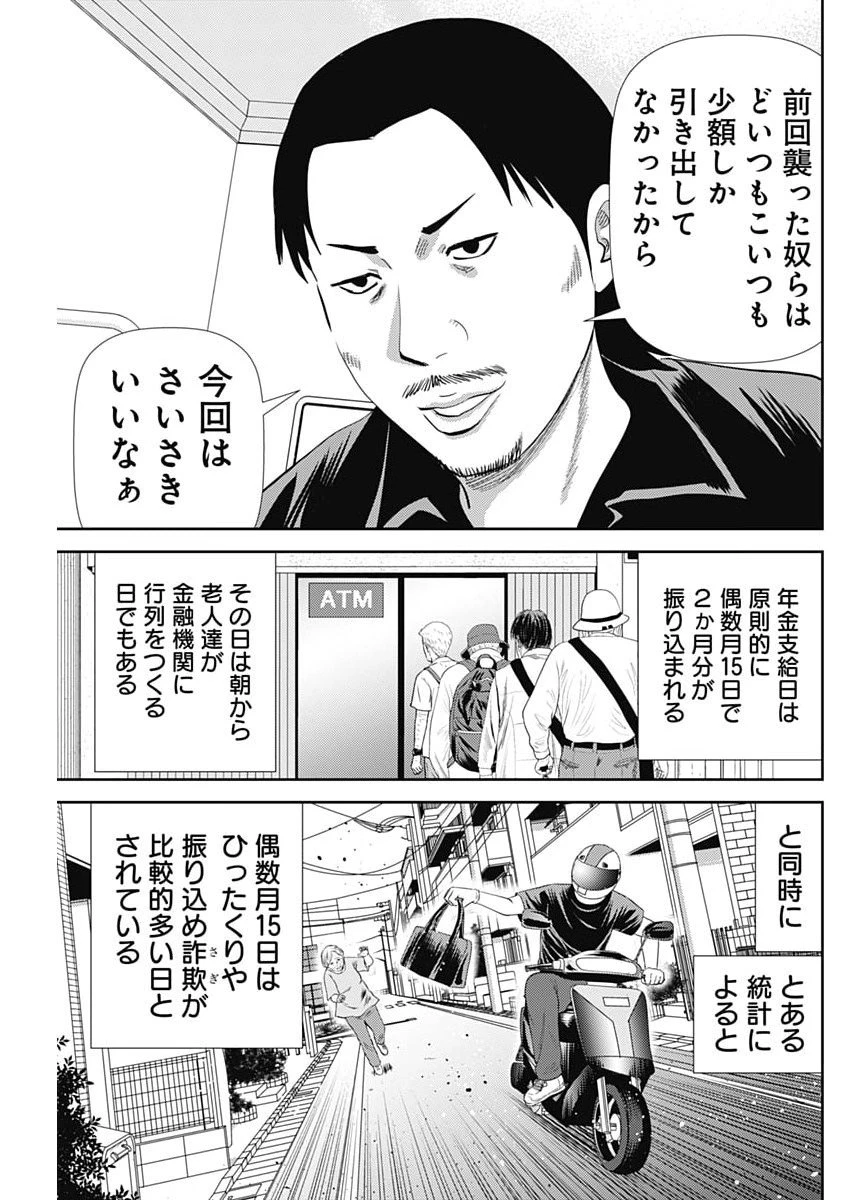 怨み屋本舗DIABLO 第77話 - 15