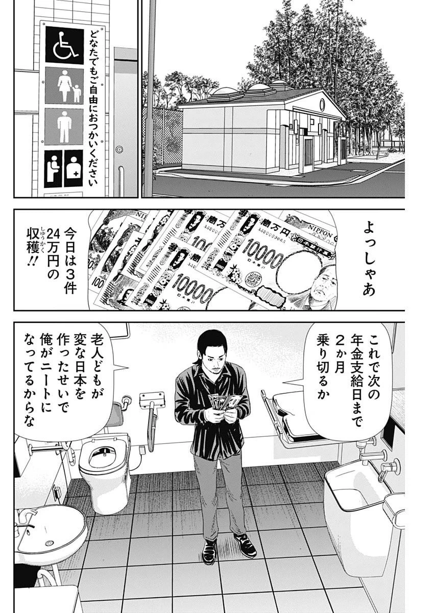 怨み屋本舗DIABLO 第77話 - 18