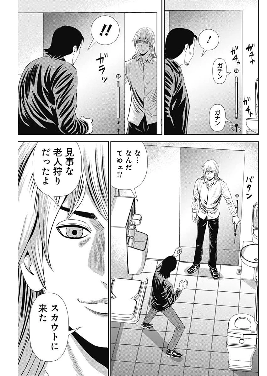 怨み屋本舗DIABLO 第77話 - 19