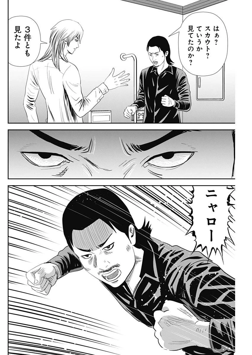 怨み屋本舗DIABLO 第77話 - 20