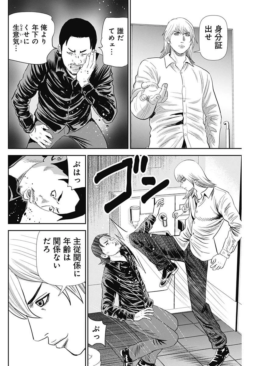 怨み屋本舗DIABLO 第77話 - 22