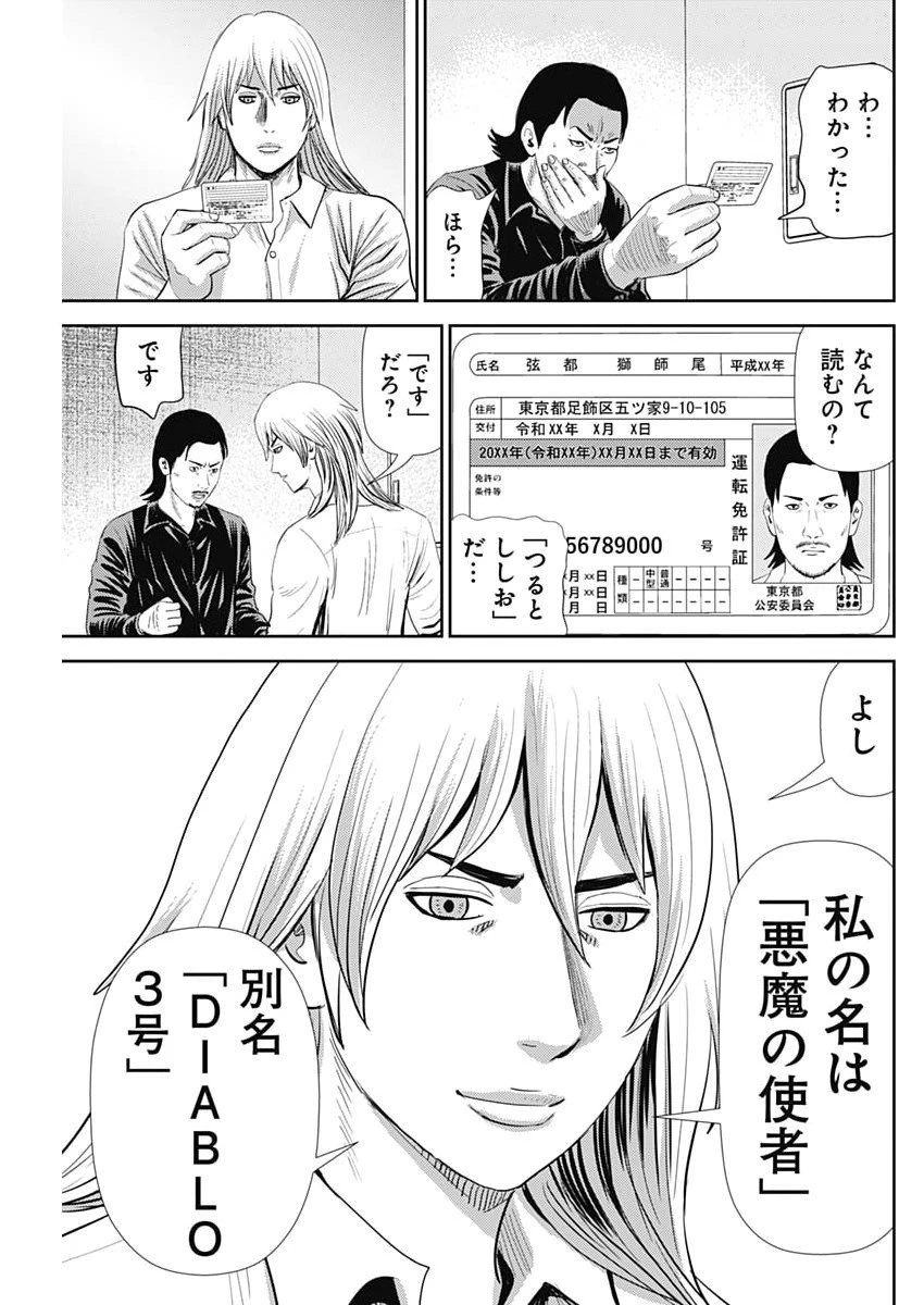 怨み屋本舗DIABLO 第77話 - 23