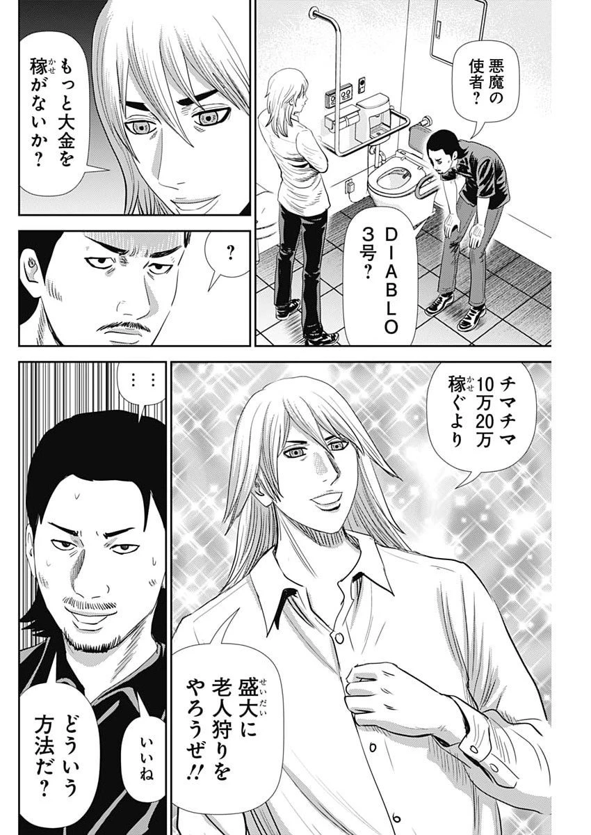 怨み屋本舗DIABLO 第77話 - 24