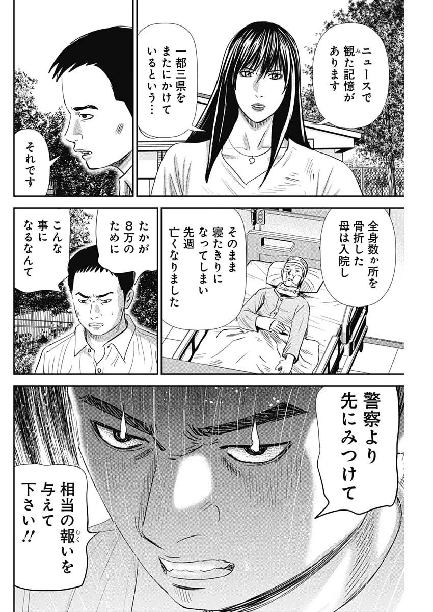 怨み屋本舗DIABLO 第77話 - 26